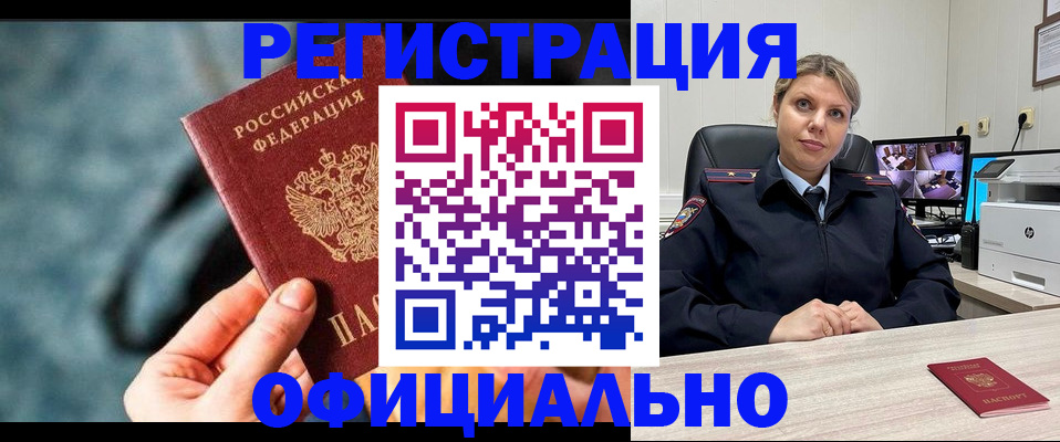 временная регистрация купить в Зеленоградске